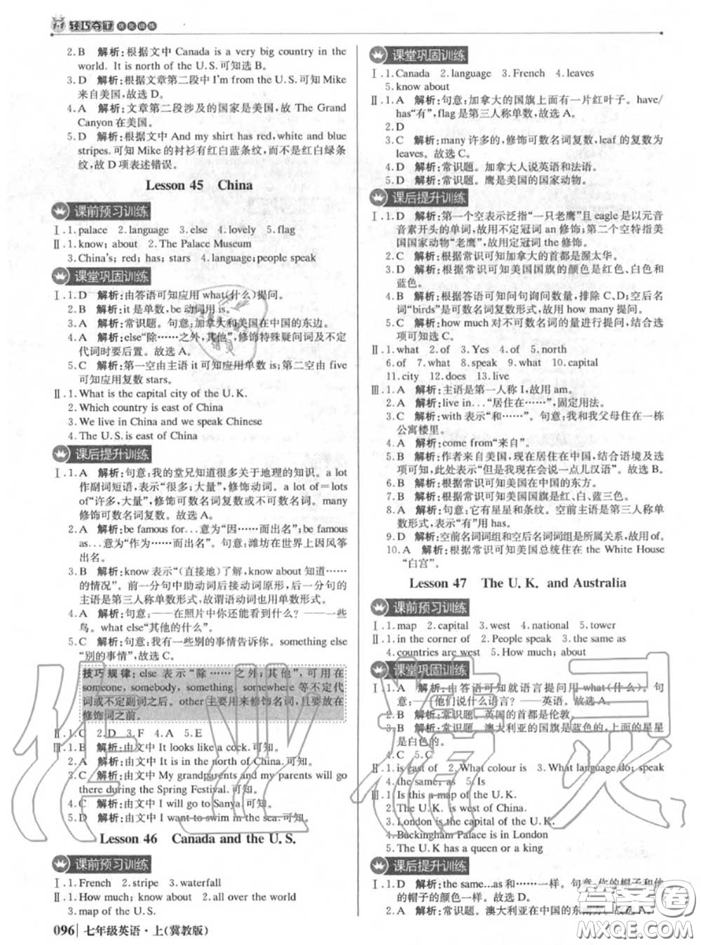 2020年秋1加1輕巧奪冠優(yōu)化訓(xùn)練七年級英語上冊冀教版參考答案