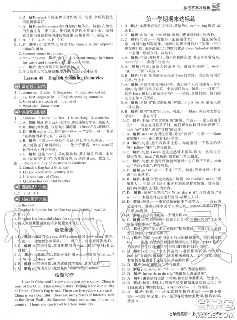 2020年秋1加1輕巧奪冠優(yōu)化訓(xùn)練七年級英語上冊冀教版參考答案