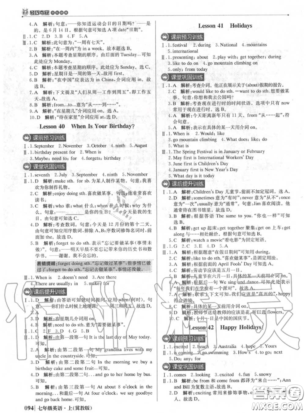 2020年秋1加1輕巧奪冠優(yōu)化訓(xùn)練七年級英語上冊冀教版參考答案