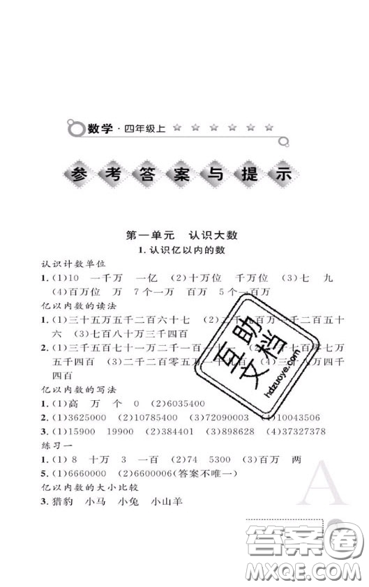 陜西師范大學(xué)出版社2020春課堂練習(xí)冊四年級數(shù)學(xué)上冊A版答案