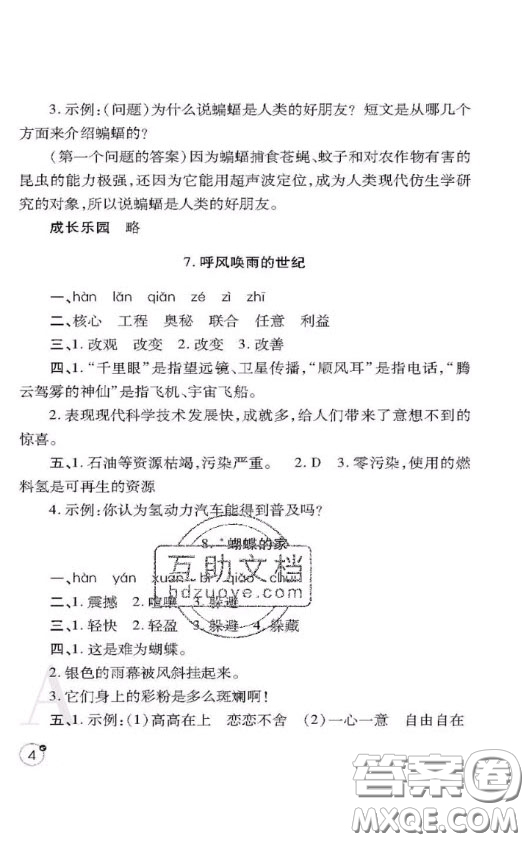 陜西師范大學(xué)出版社2020春課堂練習(xí)冊(cè)四年級(jí)語(yǔ)文上冊(cè)A版答案