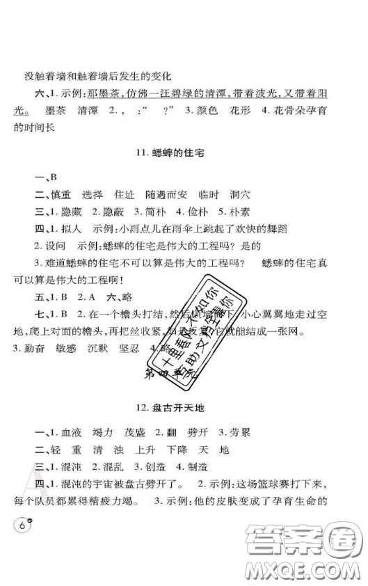 陜西師范大學(xué)出版社2020春課堂練習(xí)冊(cè)四年級(jí)語(yǔ)文上冊(cè)A版答案