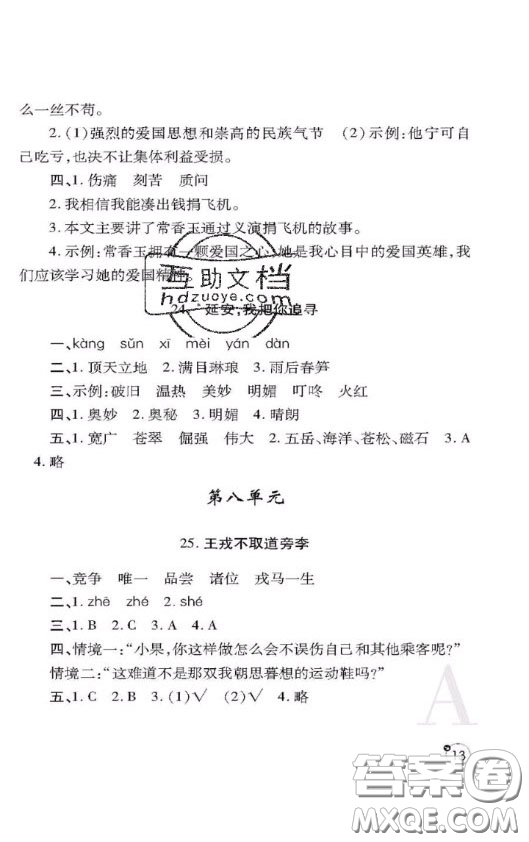 陜西師范大學(xué)出版社2020春課堂練習(xí)冊(cè)四年級(jí)語(yǔ)文上冊(cè)A版答案