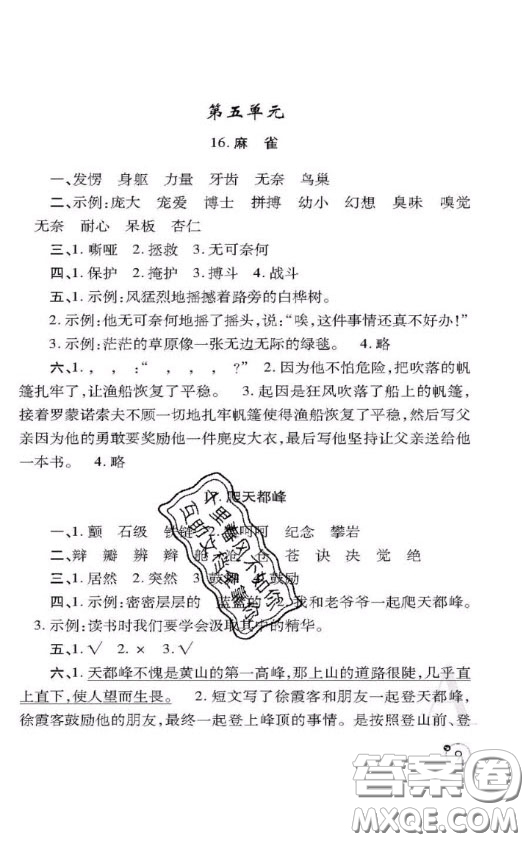 陜西師范大學(xué)出版社2020春課堂練習(xí)冊(cè)四年級(jí)語(yǔ)文上冊(cè)A版答案