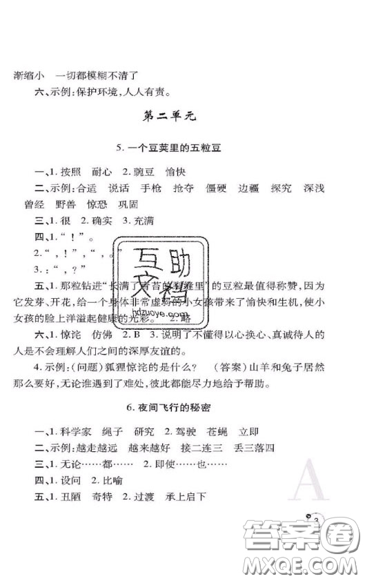 陜西師范大學(xué)出版社2020春課堂練習(xí)冊(cè)四年級(jí)語(yǔ)文上冊(cè)A版答案