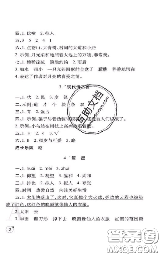 陜西師范大學(xué)出版社2020春課堂練習(xí)冊(cè)四年級(jí)語(yǔ)文上冊(cè)A版答案