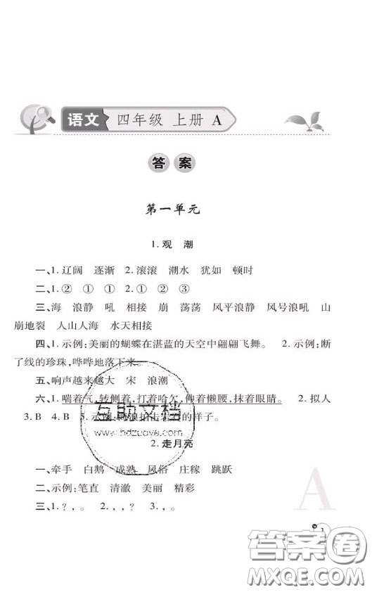 陜西師范大學(xué)出版社2020春課堂練習(xí)冊(cè)四年級(jí)語(yǔ)文上冊(cè)A版答案