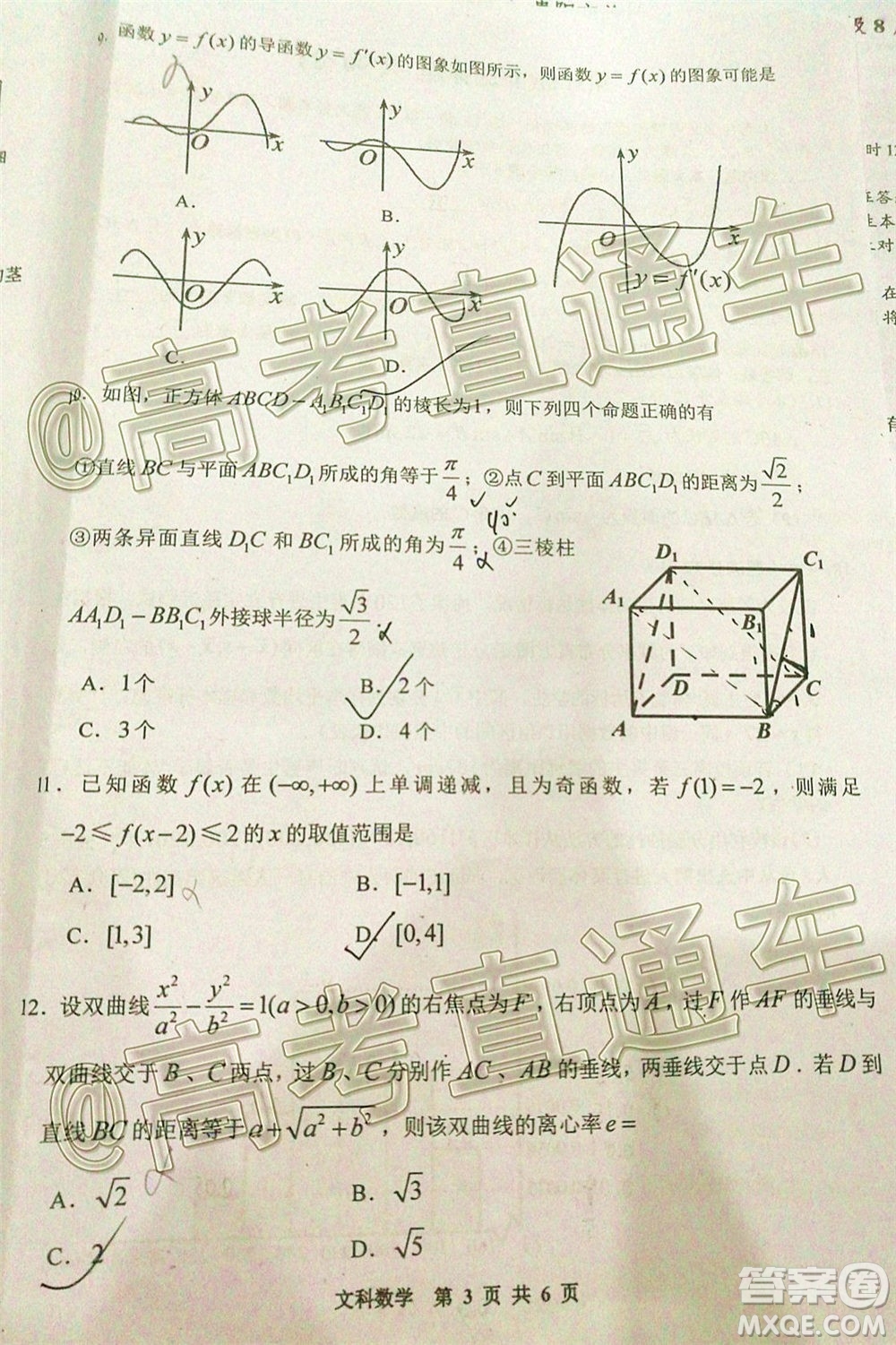 貴陽市普通高中2021屆高三年級(jí)8月摸底考試文科數(shù)學(xué)試題及答案