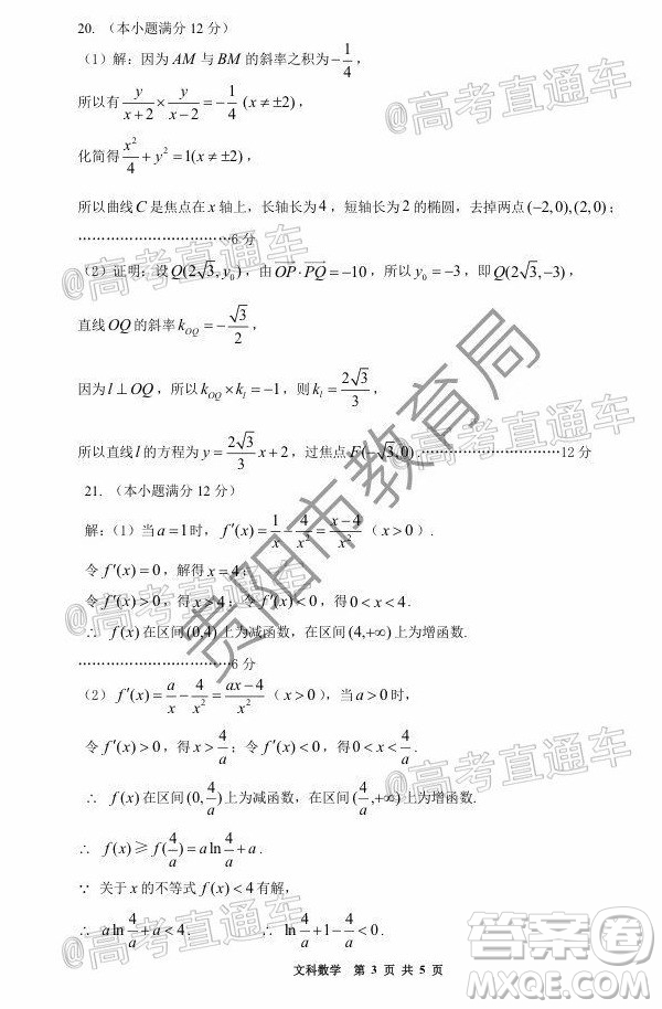 貴陽市普通高中2021屆高三年級(jí)8月摸底考試文科數(shù)學(xué)試題及答案