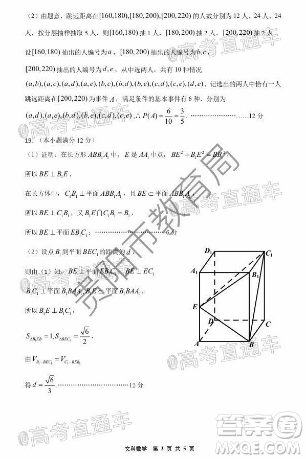 貴陽市普通高中2021屆高三年級(jí)8月摸底考試文科數(shù)學(xué)試題及答案