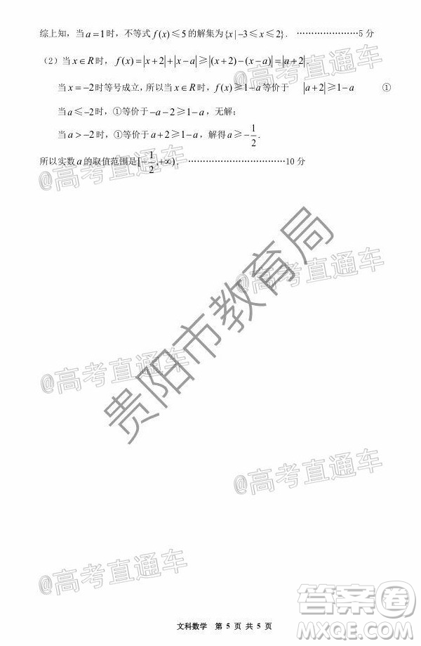 貴陽市普通高中2021屆高三年級(jí)8月摸底考試文科數(shù)學(xué)試題及答案