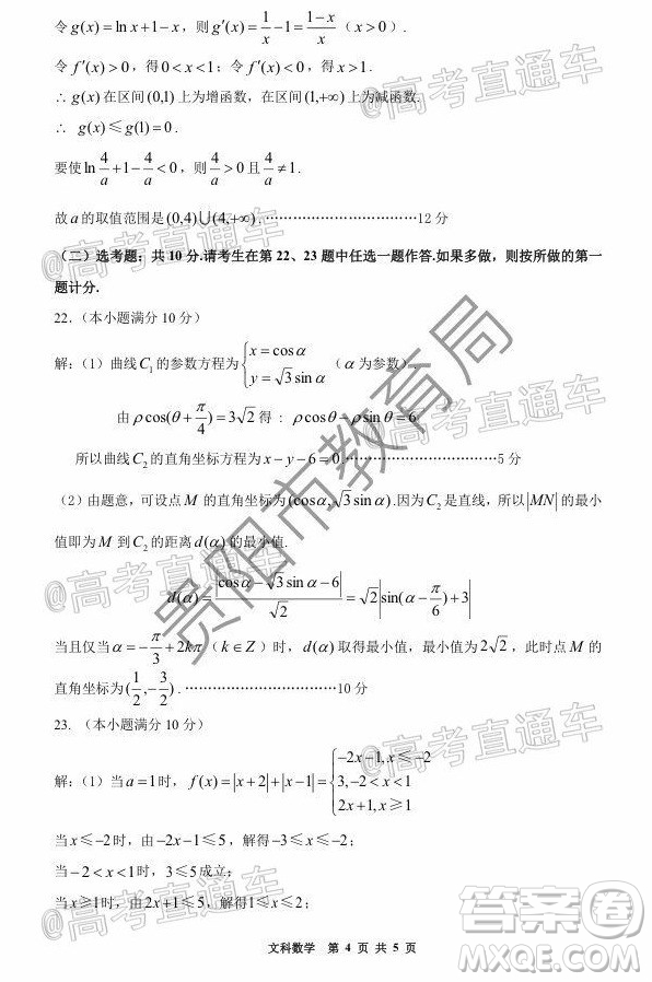 貴陽市普通高中2021屆高三年級(jí)8月摸底考試文科數(shù)學(xué)試題及答案