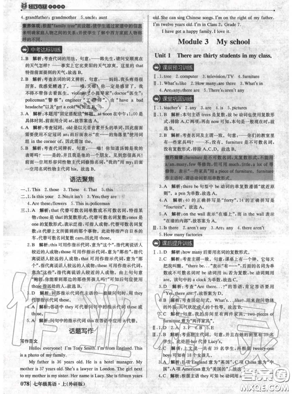 2020年秋1加1輕巧奪冠優(yōu)化訓(xùn)練七年級(jí)英語上冊外研版參考答案