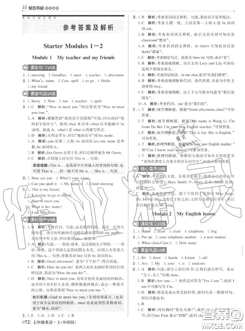 2020年秋1加1輕巧奪冠優(yōu)化訓(xùn)練七年級(jí)英語上冊外研版參考答案