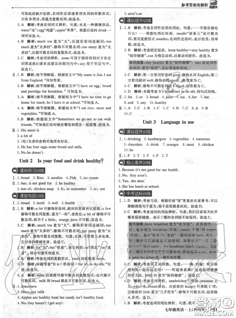 2020年秋1加1輕巧奪冠優(yōu)化訓(xùn)練七年級(jí)英語上冊外研版參考答案