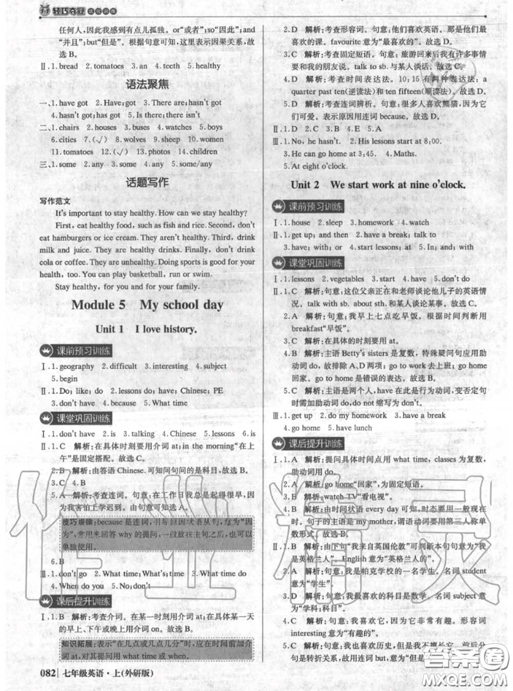 2020年秋1加1輕巧奪冠優(yōu)化訓(xùn)練七年級(jí)英語上冊外研版參考答案