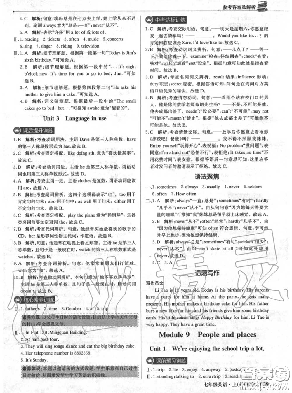 2020年秋1加1輕巧奪冠優(yōu)化訓(xùn)練七年級(jí)英語上冊外研版參考答案