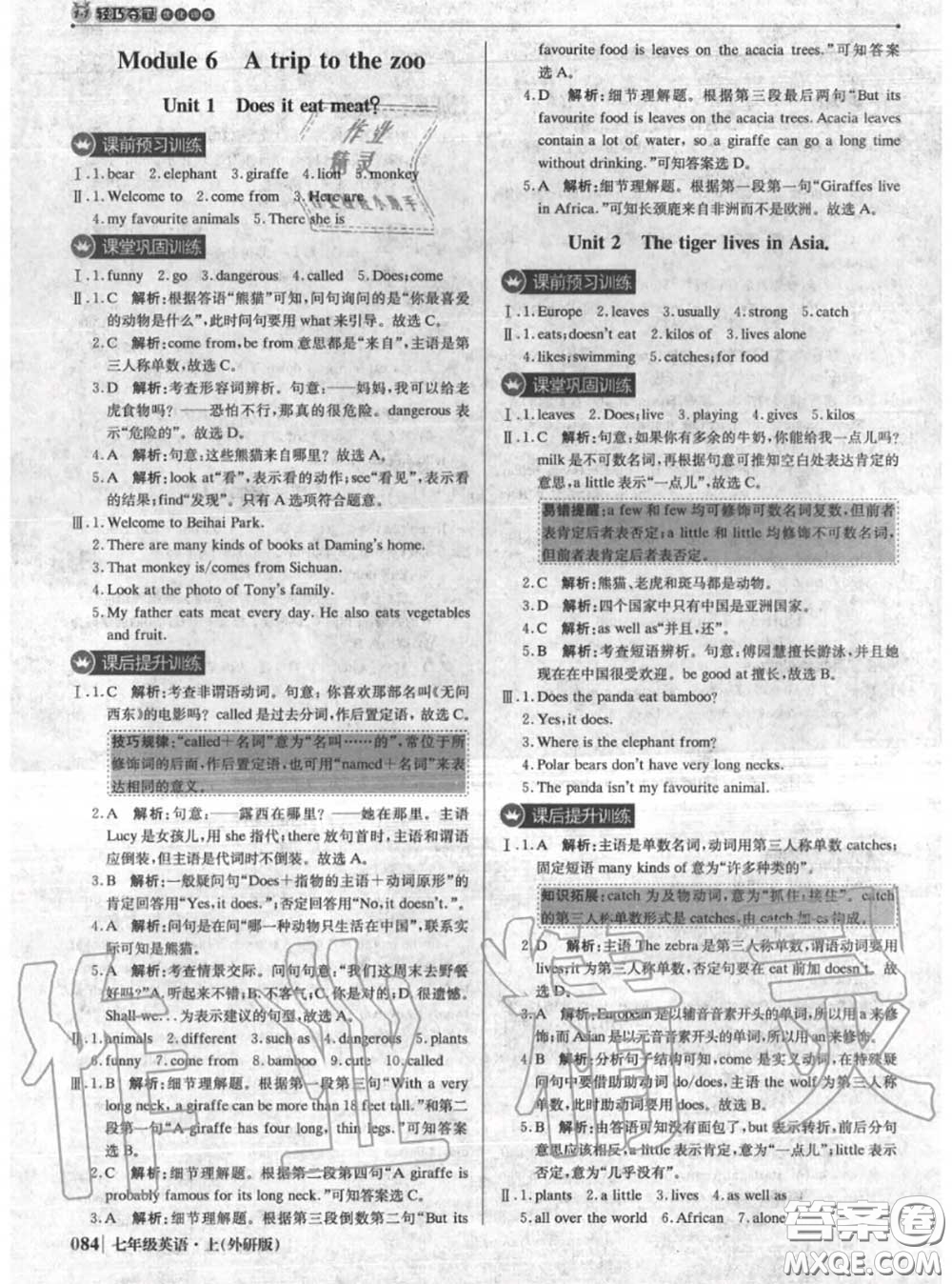 2020年秋1加1輕巧奪冠優(yōu)化訓(xùn)練七年級(jí)英語上冊外研版參考答案