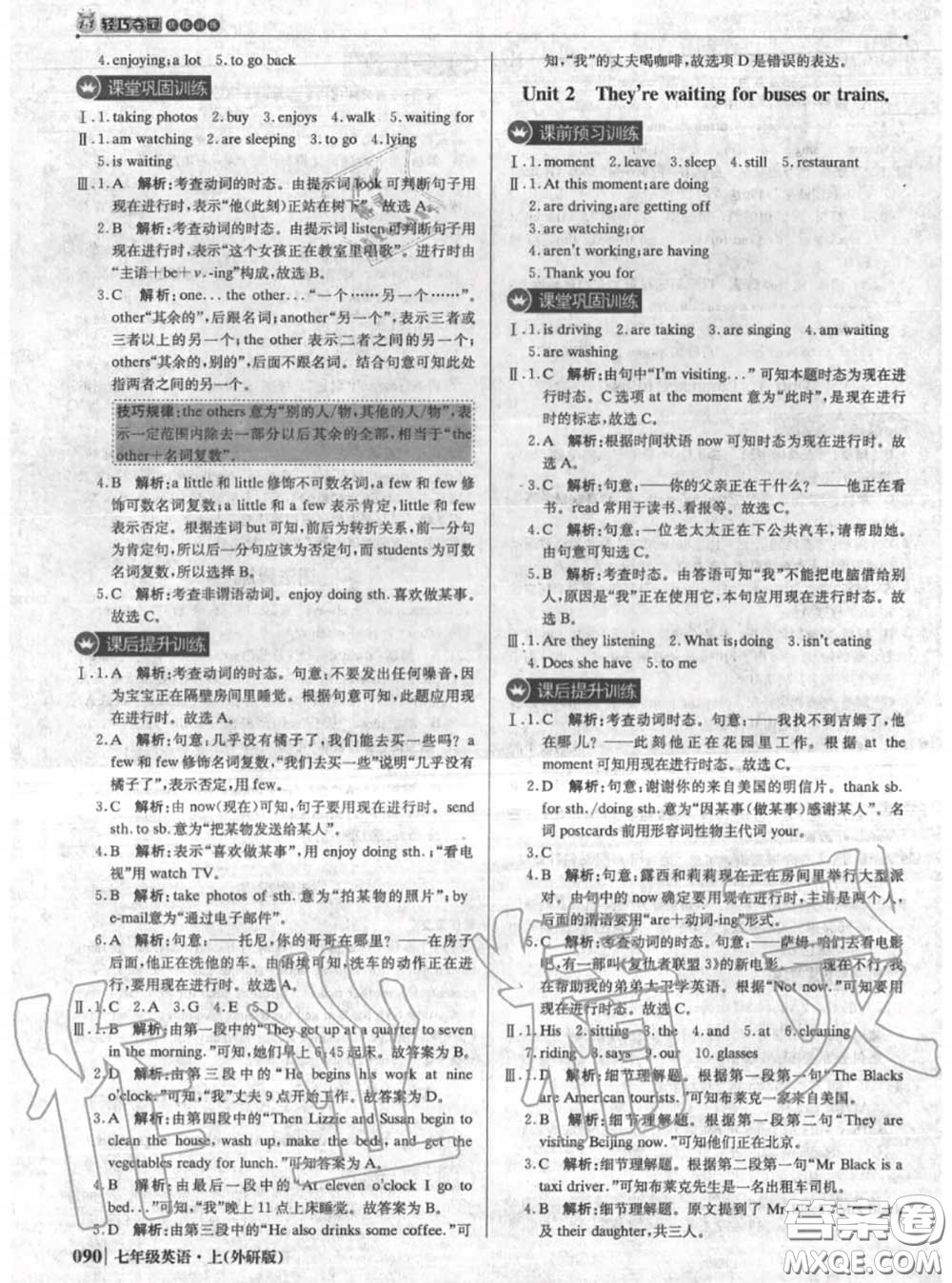 2020年秋1加1輕巧奪冠優(yōu)化訓(xùn)練七年級(jí)英語上冊外研版參考答案