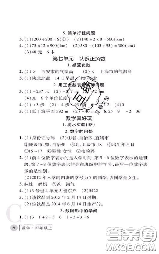 陜西師范大學(xué)出版社2020春課堂練習(xí)冊四年級數(shù)學(xué)上冊C版答案