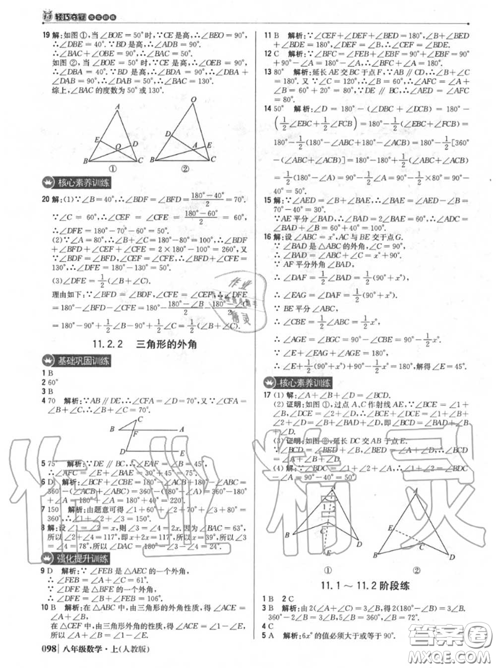 2020年秋1加1輕巧奪冠優(yōu)化訓(xùn)練八年級數(shù)學(xué)上冊人教版參考答案