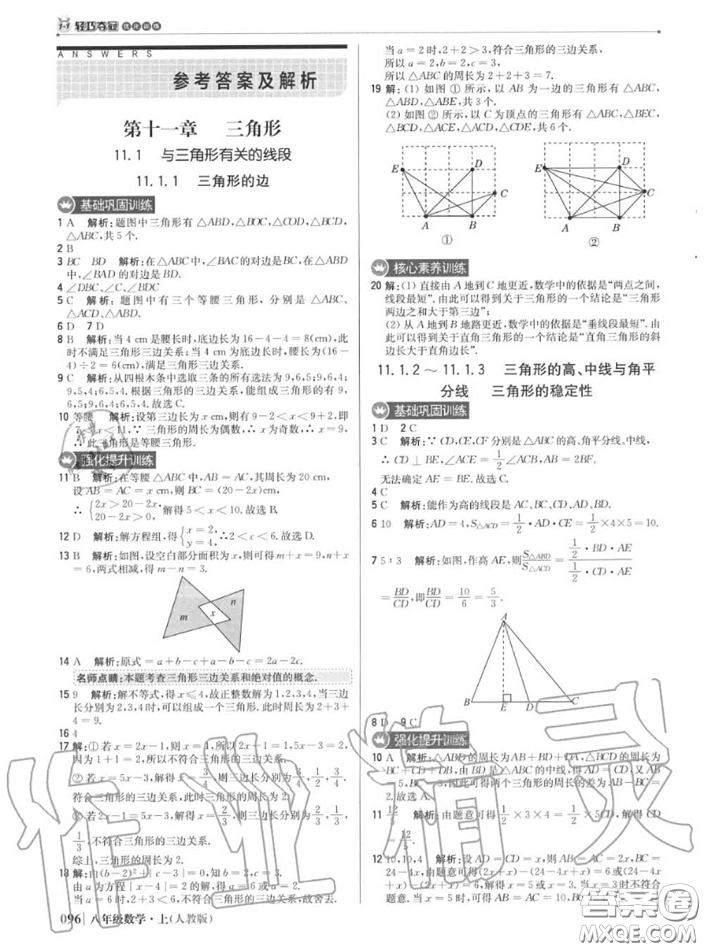 2020年秋1加1輕巧奪冠優(yōu)化訓(xùn)練八年級數(shù)學(xué)上冊人教版參考答案