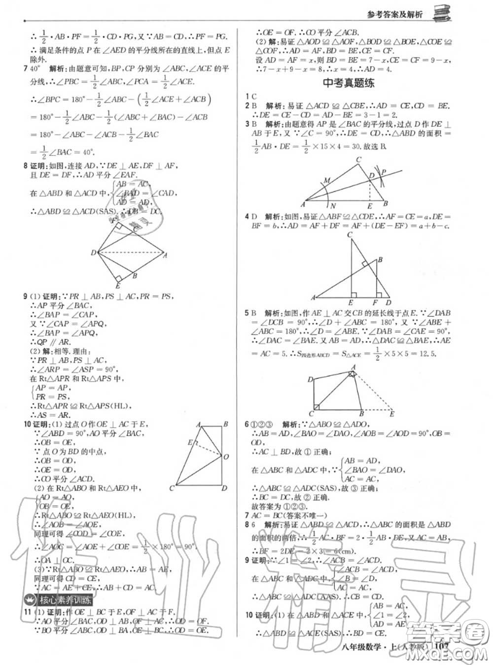 2020年秋1加1輕巧奪冠優(yōu)化訓(xùn)練八年級數(shù)學(xué)上冊人教版參考答案