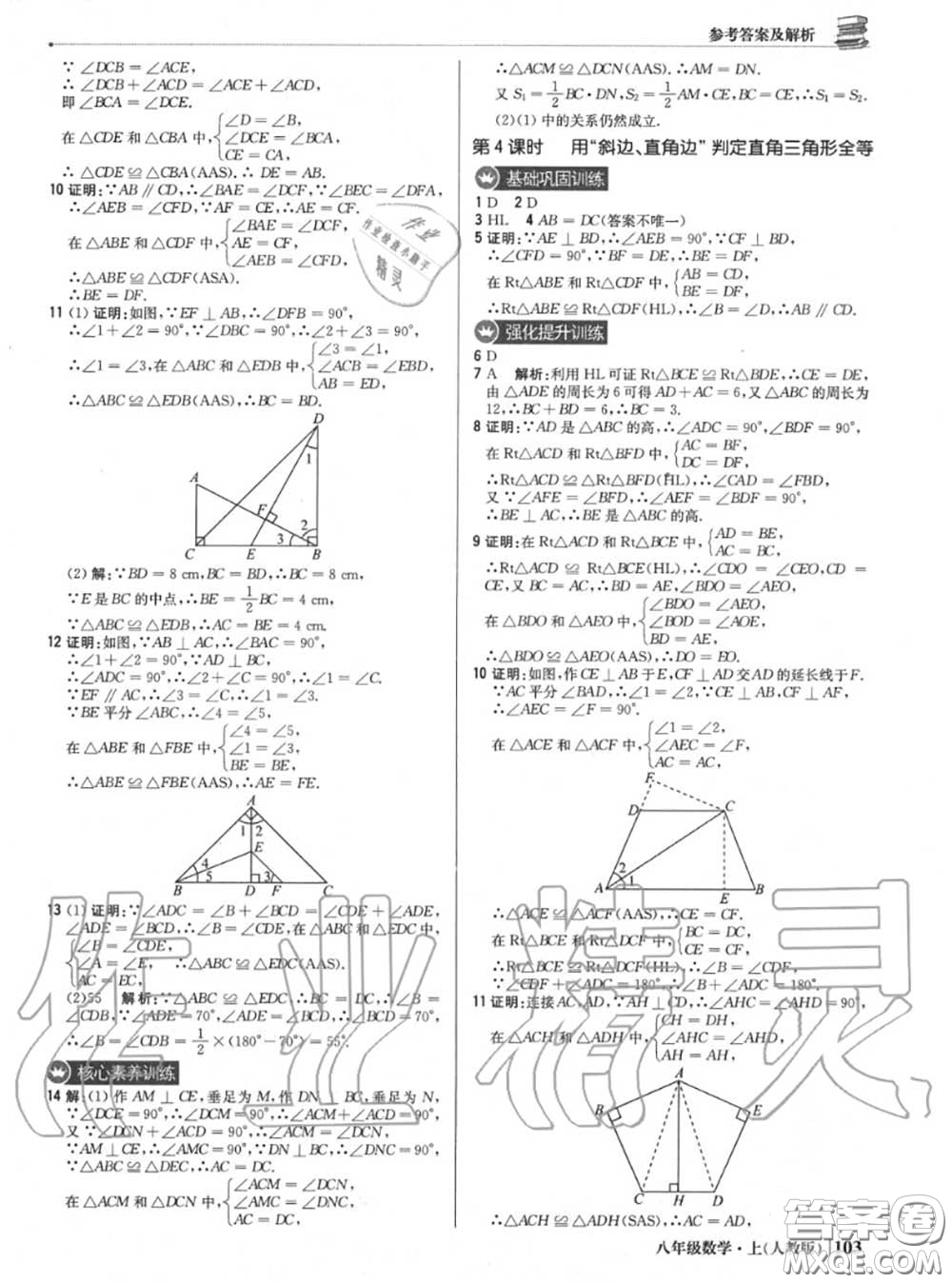 2020年秋1加1輕巧奪冠優(yōu)化訓(xùn)練八年級數(shù)學(xué)上冊人教版參考答案