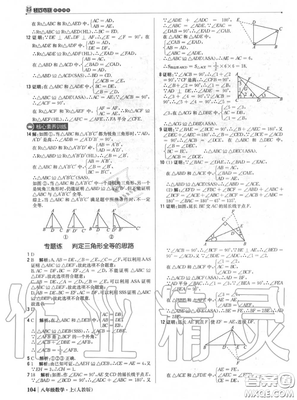 2020年秋1加1輕巧奪冠優(yōu)化訓(xùn)練八年級數(shù)學(xué)上冊人教版參考答案