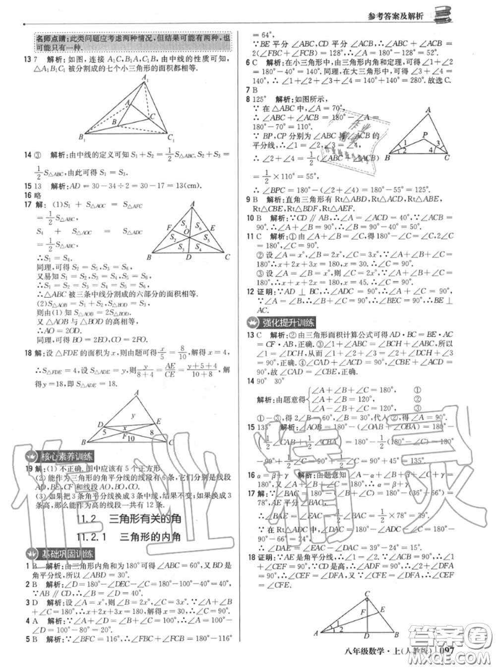 2020年秋1加1輕巧奪冠優(yōu)化訓(xùn)練八年級數(shù)學(xué)上冊人教版參考答案