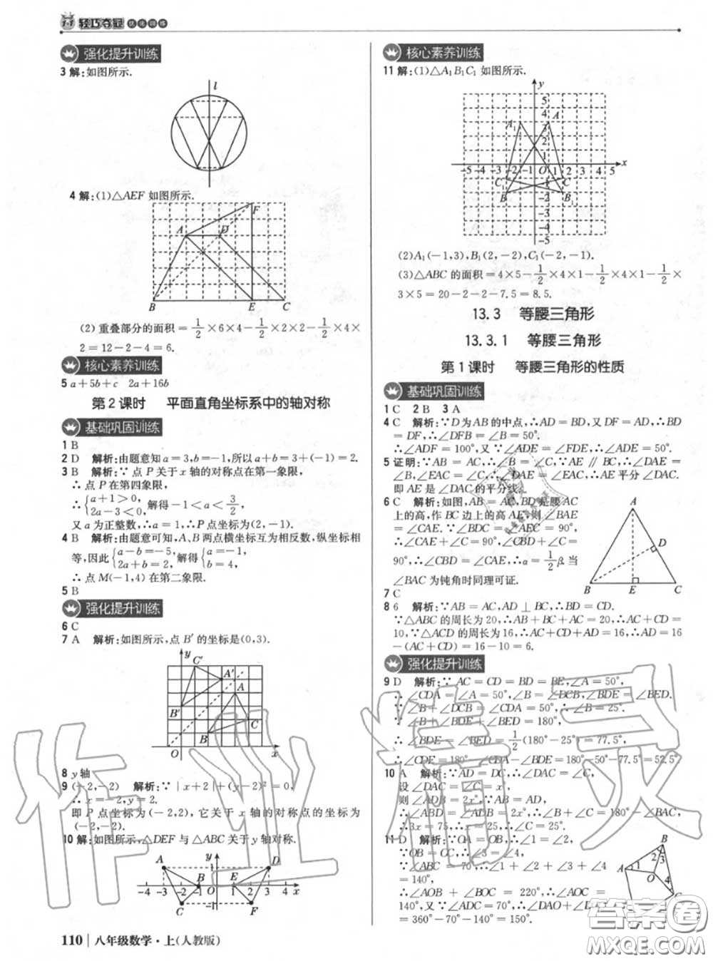 2020年秋1加1輕巧奪冠優(yōu)化訓(xùn)練八年級數(shù)學(xué)上冊人教版參考答案