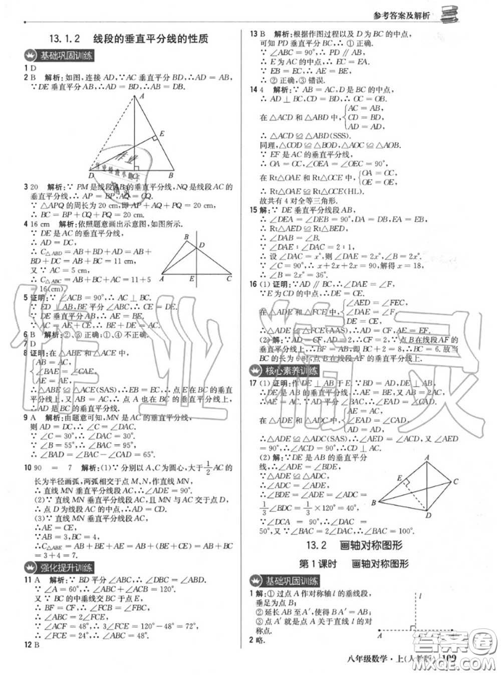 2020年秋1加1輕巧奪冠優(yōu)化訓(xùn)練八年級數(shù)學(xué)上冊人教版參考答案