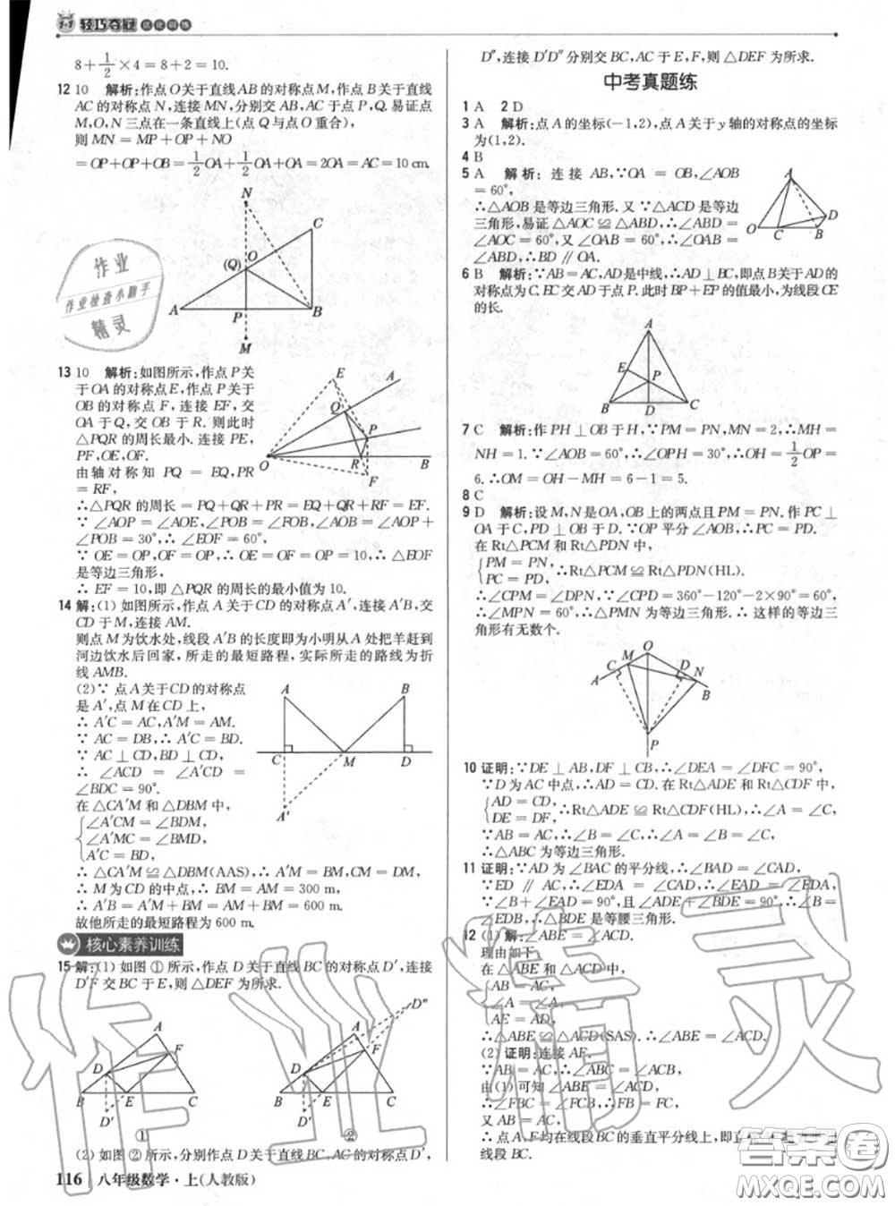 2020年秋1加1輕巧奪冠優(yōu)化訓(xùn)練八年級數(shù)學(xué)上冊人教版參考答案