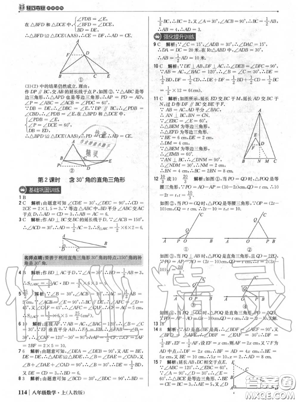 2020年秋1加1輕巧奪冠優(yōu)化訓(xùn)練八年級數(shù)學(xué)上冊人教版參考答案