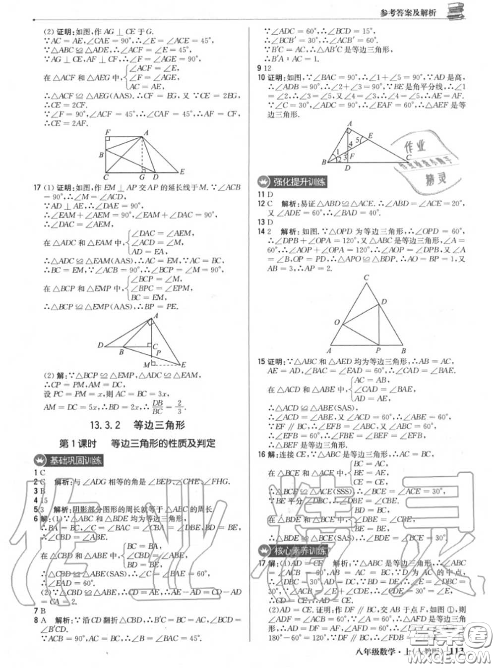 2020年秋1加1輕巧奪冠優(yōu)化訓(xùn)練八年級數(shù)學(xué)上冊人教版參考答案