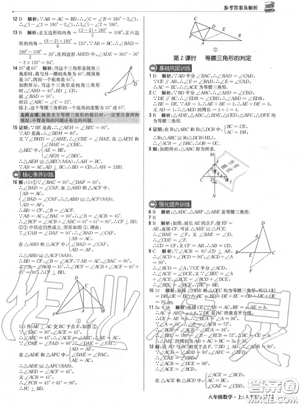 2020年秋1加1輕巧奪冠優(yōu)化訓(xùn)練八年級數(shù)學(xué)上冊人教版參考答案