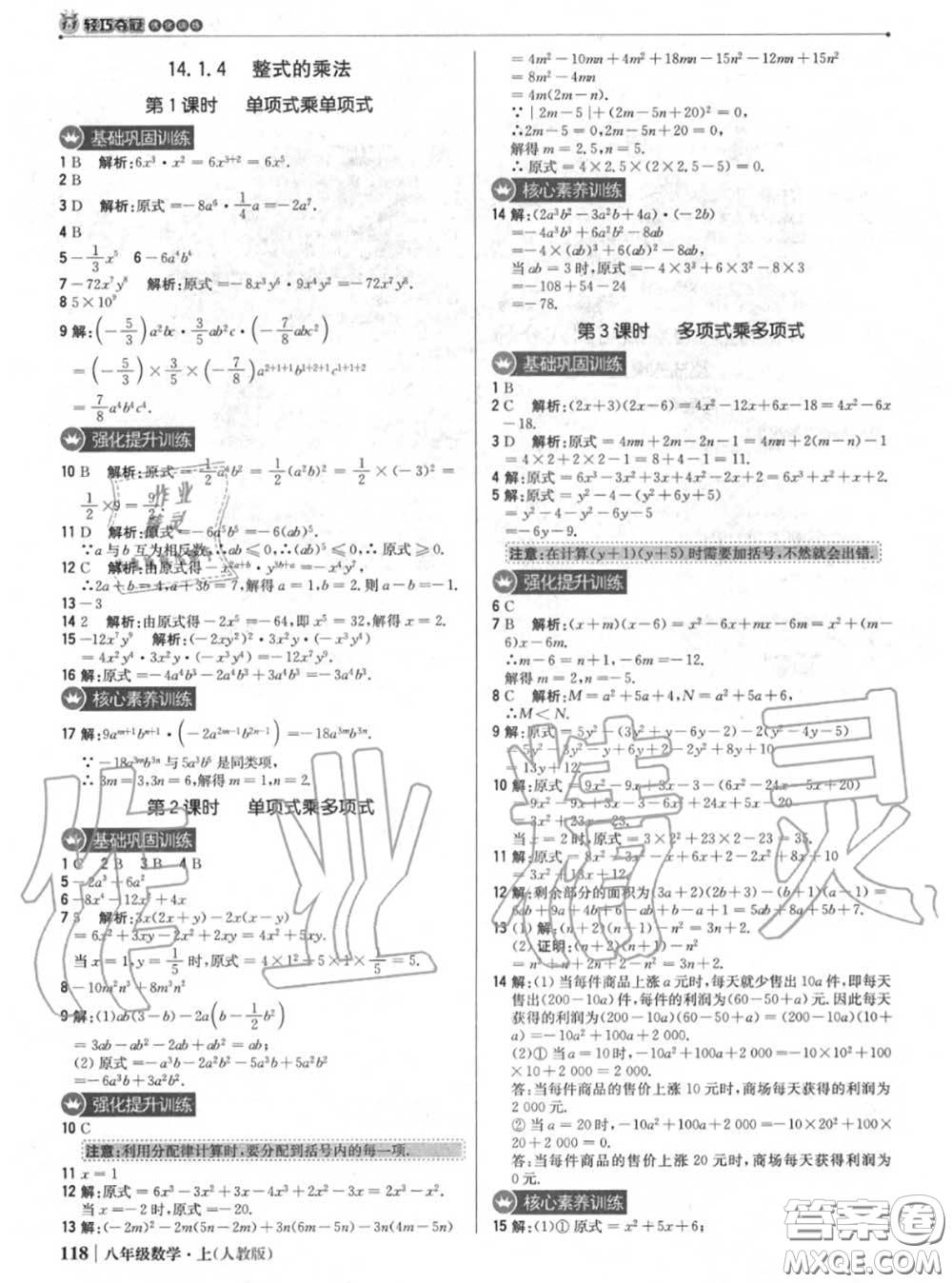 2020年秋1加1輕巧奪冠優(yōu)化訓(xùn)練八年級數(shù)學(xué)上冊人教版參考答案