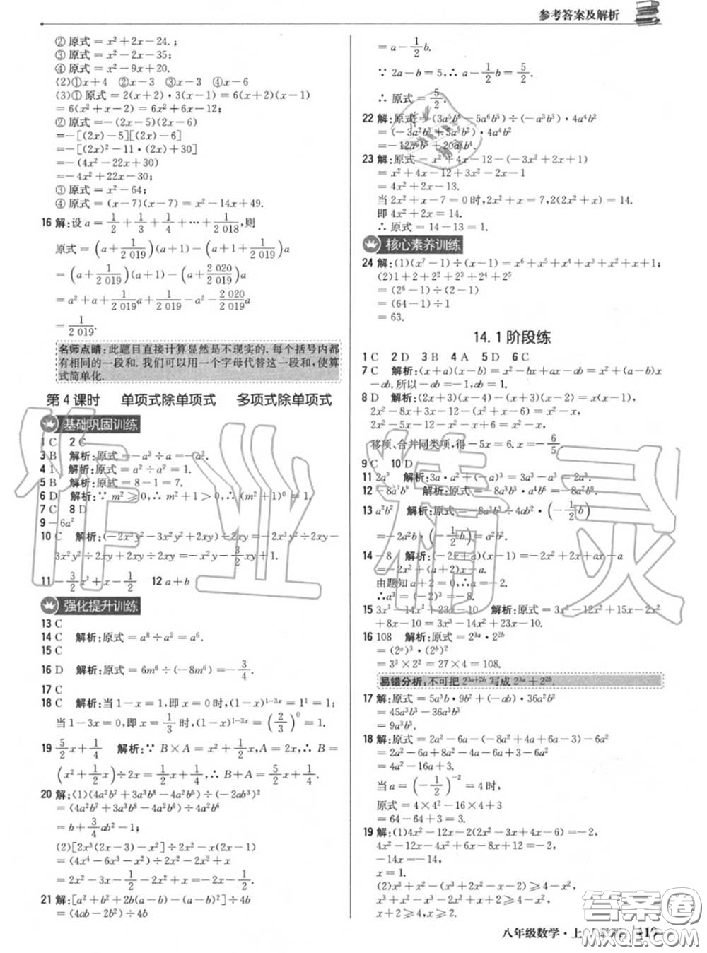 2020年秋1加1輕巧奪冠優(yōu)化訓(xùn)練八年級數(shù)學(xué)上冊人教版參考答案