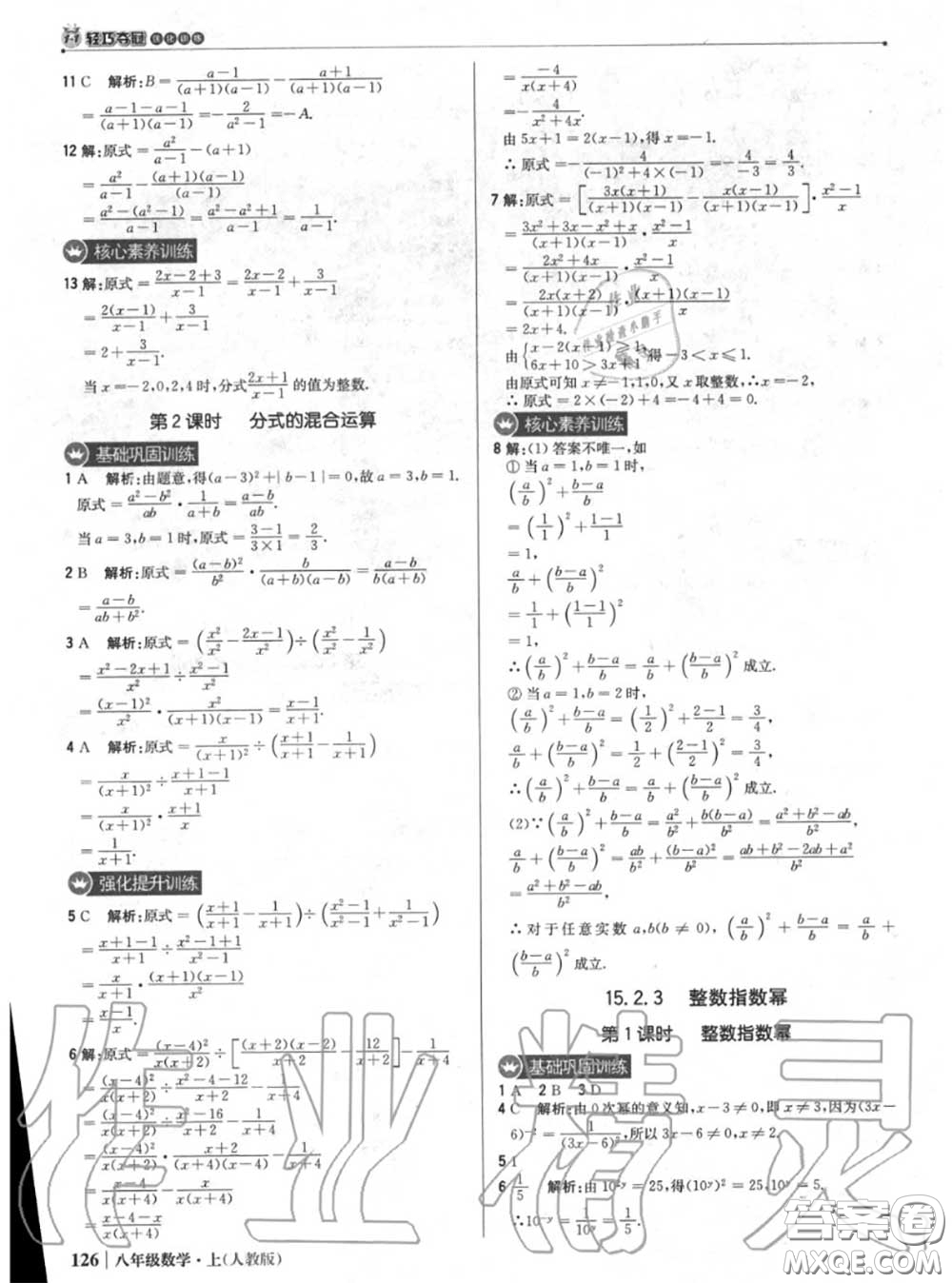 2020年秋1加1輕巧奪冠優(yōu)化訓(xùn)練八年級數(shù)學(xué)上冊人教版參考答案