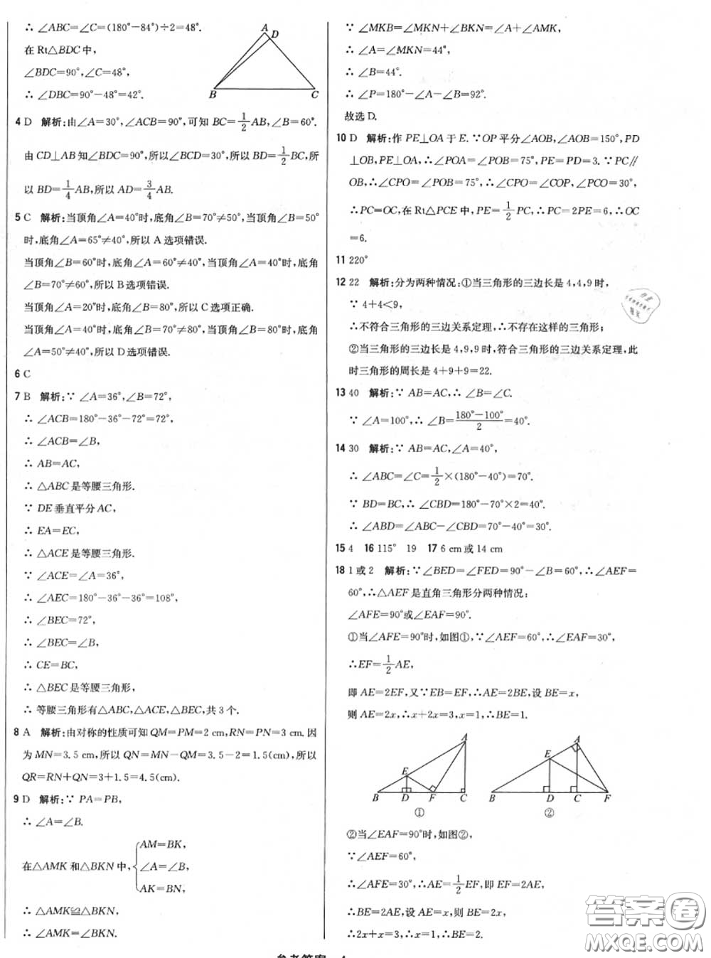 2020年秋1加1輕巧奪冠優(yōu)化訓(xùn)練八年級數(shù)學(xué)上冊人教版參考答案