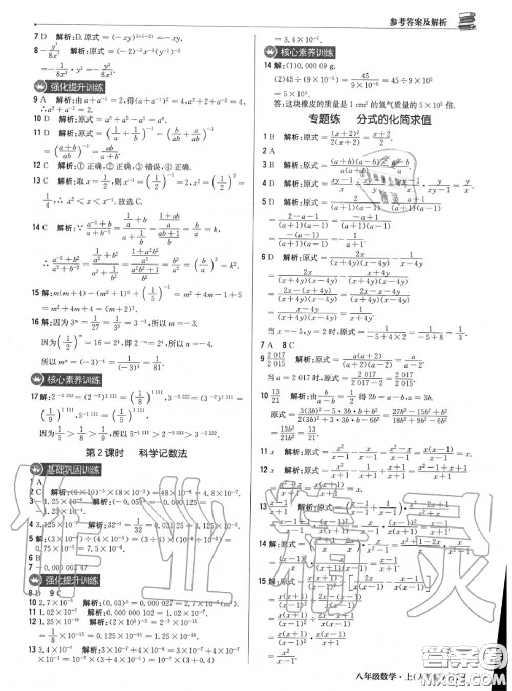 2020年秋1加1輕巧奪冠優(yōu)化訓(xùn)練八年級數(shù)學(xué)上冊人教版參考答案