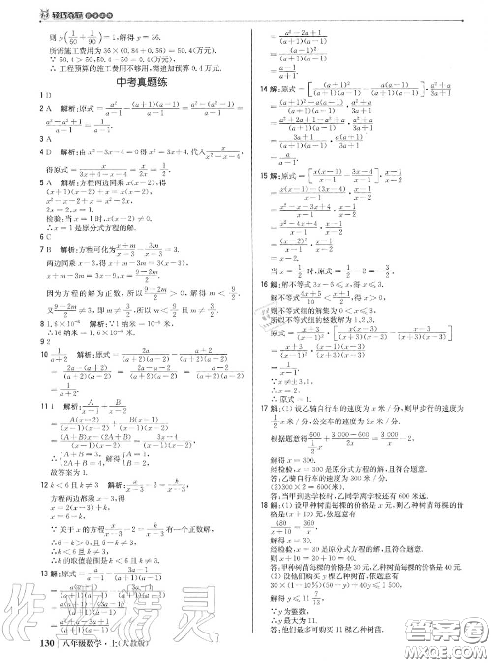 2020年秋1加1輕巧奪冠優(yōu)化訓(xùn)練八年級數(shù)學(xué)上冊人教版參考答案