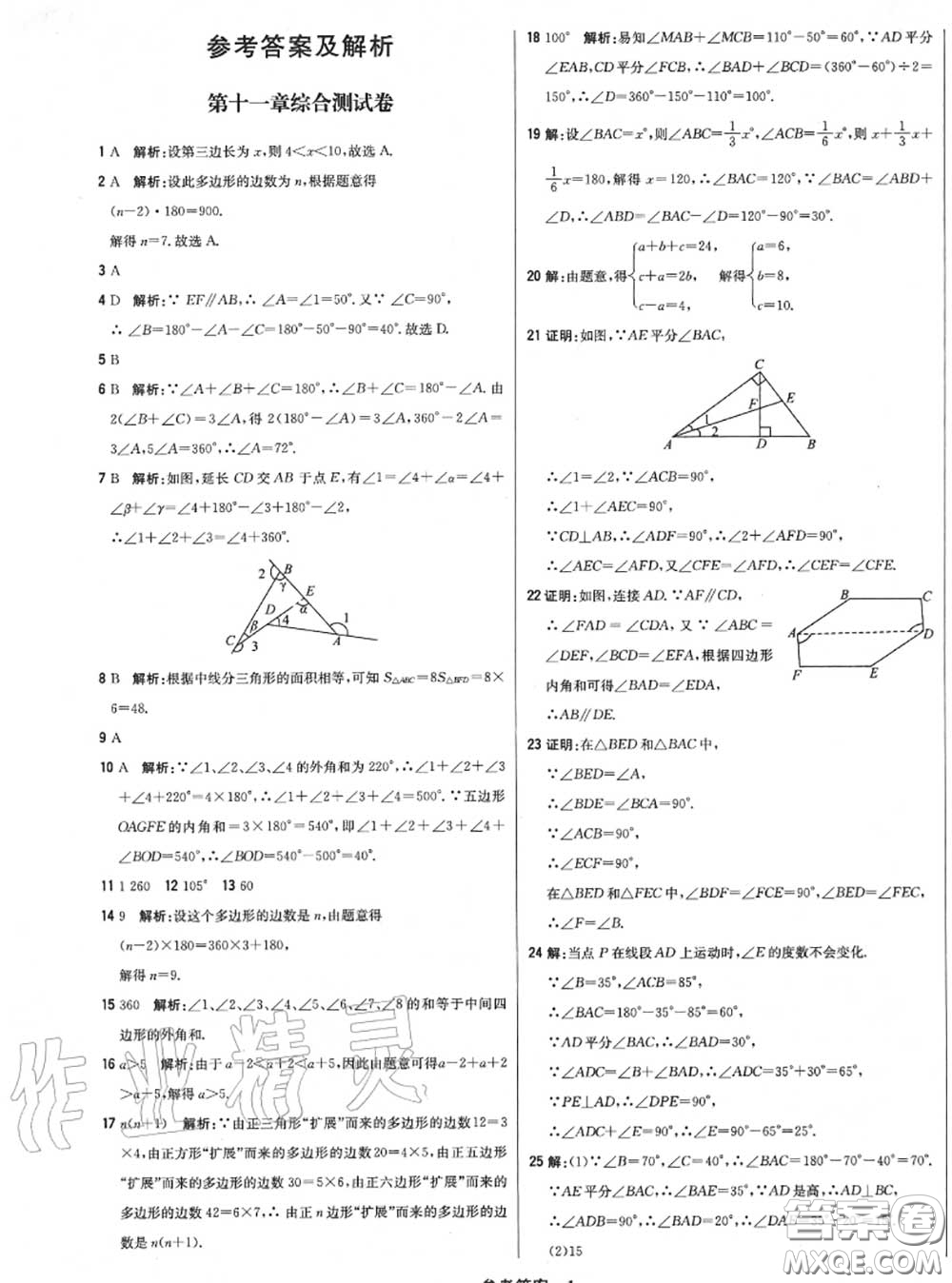 2020年秋1加1輕巧奪冠優(yōu)化訓(xùn)練八年級數(shù)學(xué)上冊人教版參考答案