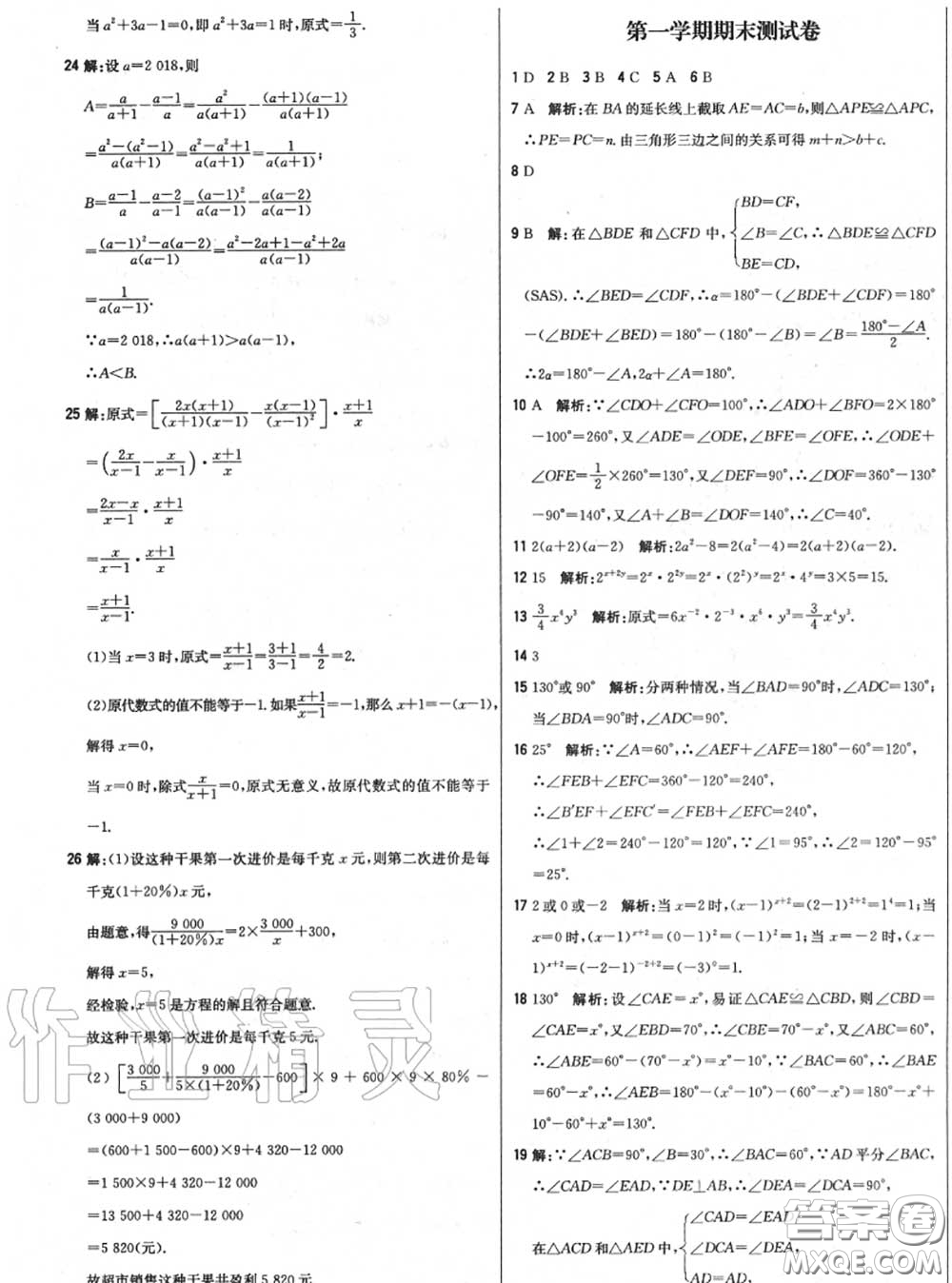 2020年秋1加1輕巧奪冠優(yōu)化訓(xùn)練八年級數(shù)學(xué)上冊人教版參考答案