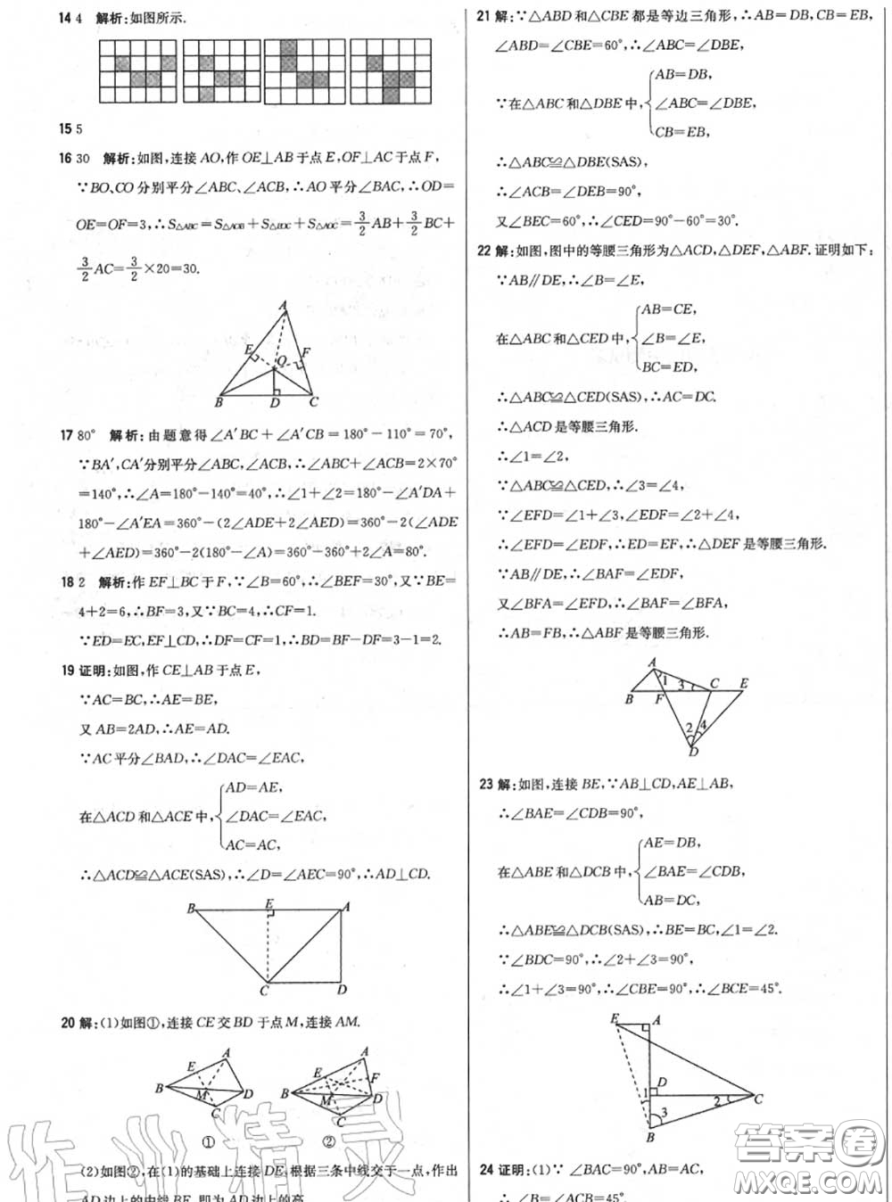 2020年秋1加1輕巧奪冠優(yōu)化訓(xùn)練八年級數(shù)學(xué)上冊人教版參考答案