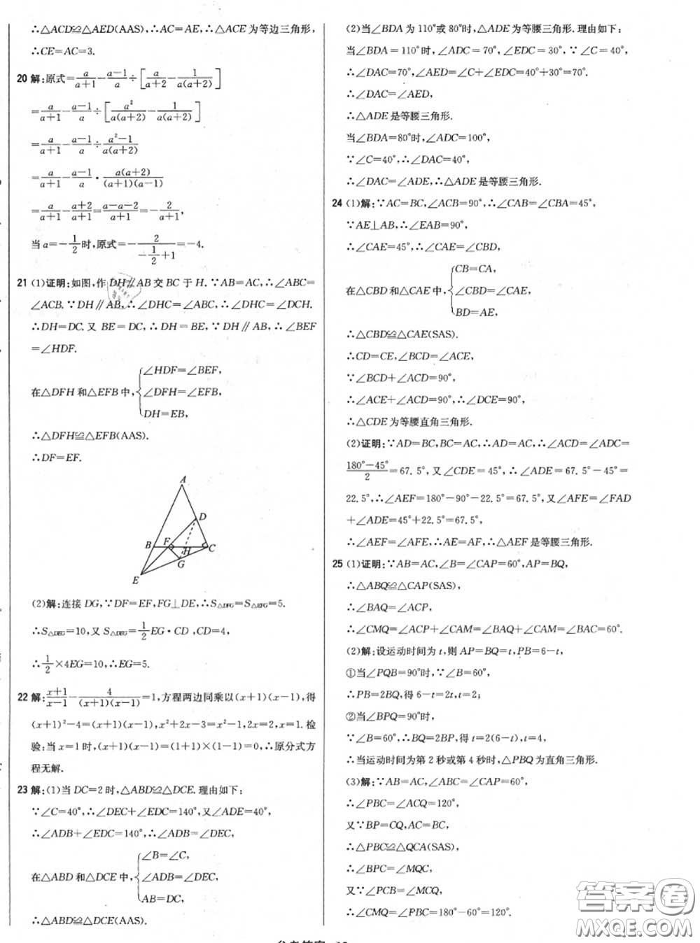 2020年秋1加1輕巧奪冠優(yōu)化訓(xùn)練八年級數(shù)學(xué)上冊人教版參考答案