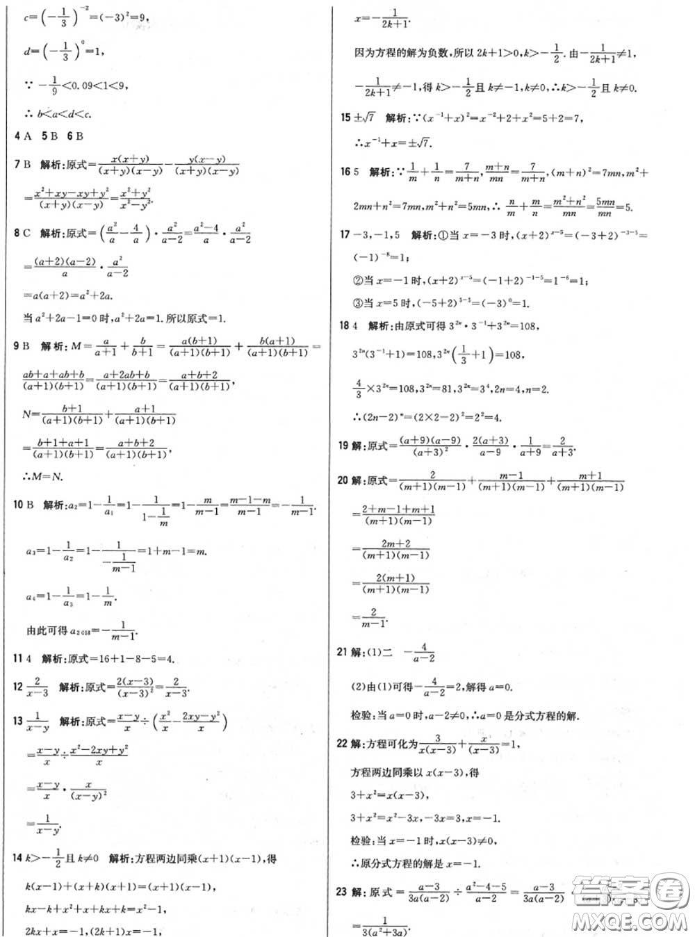 2020年秋1加1輕巧奪冠優(yōu)化訓(xùn)練八年級數(shù)學(xué)上冊人教版參考答案