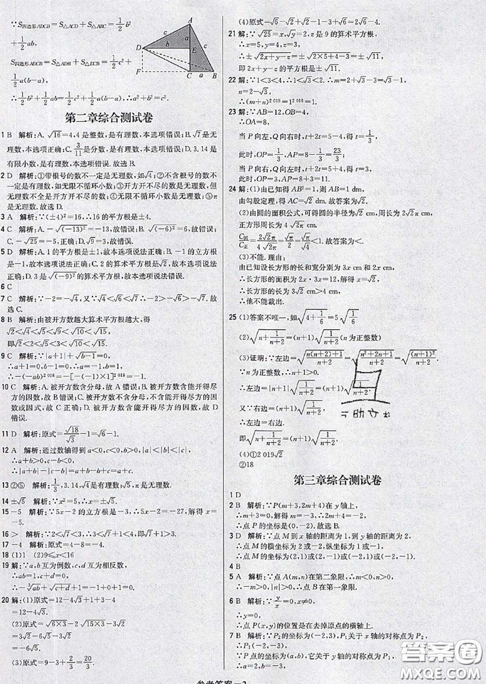 2020年秋1加1輕巧奪冠優(yōu)化訓(xùn)練八年級數(shù)學(xué)上冊北師版參考答案