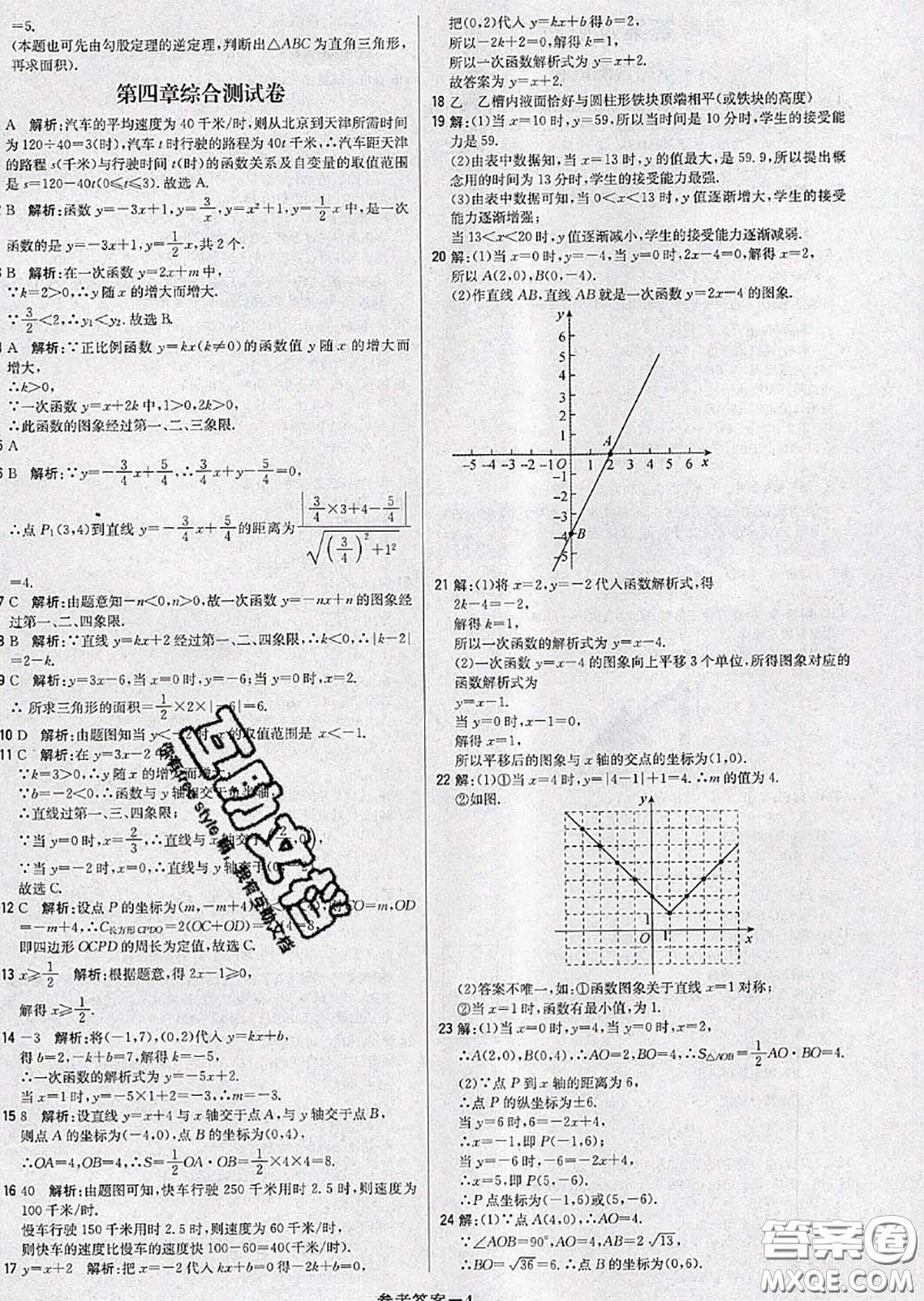 2020年秋1加1輕巧奪冠優(yōu)化訓(xùn)練八年級數(shù)學(xué)上冊北師版參考答案