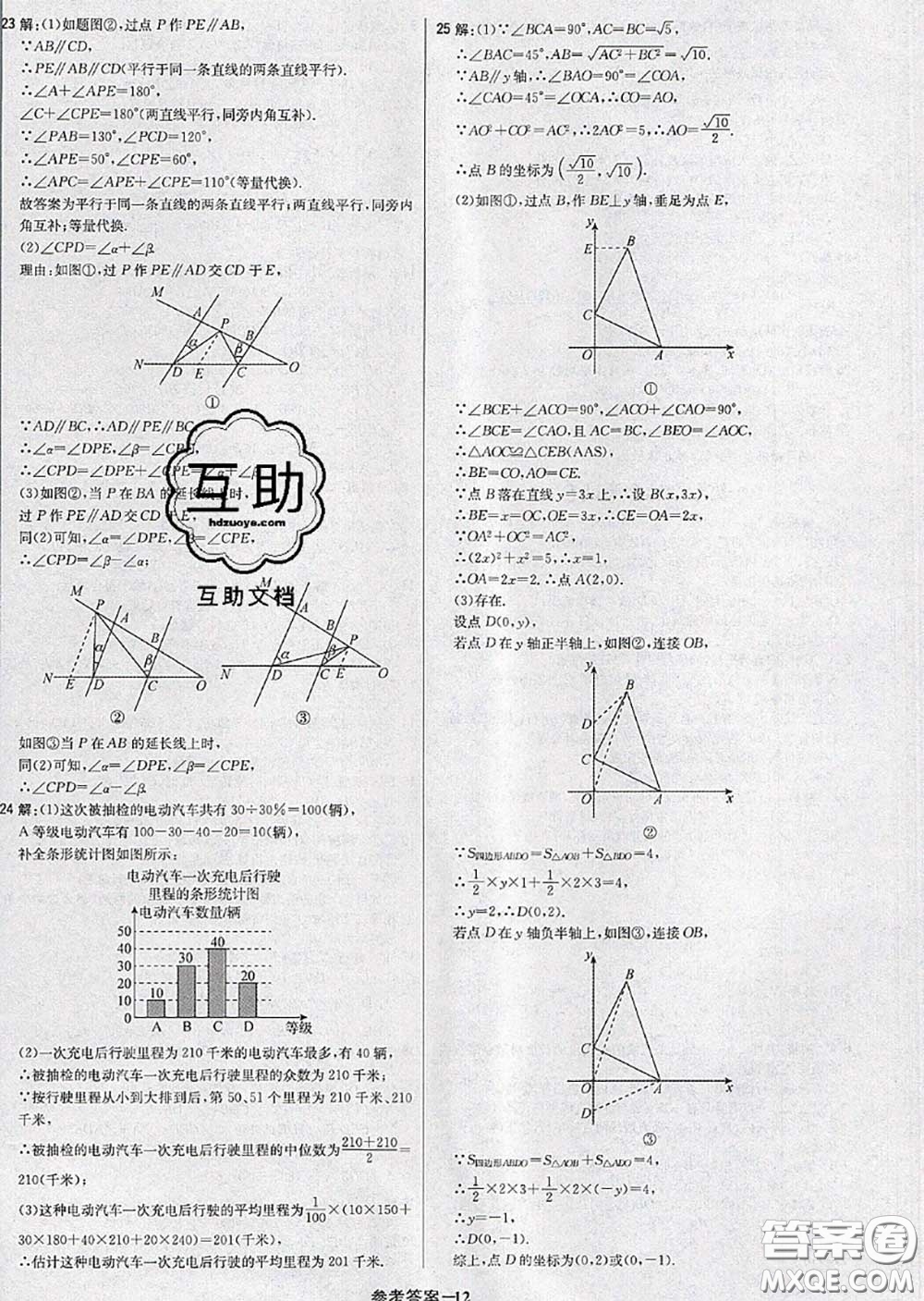 2020年秋1加1輕巧奪冠優(yōu)化訓(xùn)練八年級數(shù)學(xué)上冊北師版參考答案